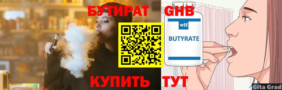 Муром  Бутират GHB  Вход с VPN 