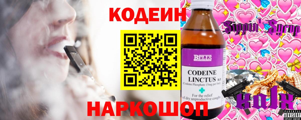 Кодеин напиток Lean (лин)  Кодеин напиток Lean (лин)  Муром  Вход с VPN 