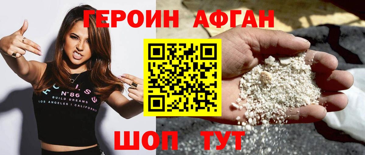 Героин Heroin  Вход с VPN  Муром 