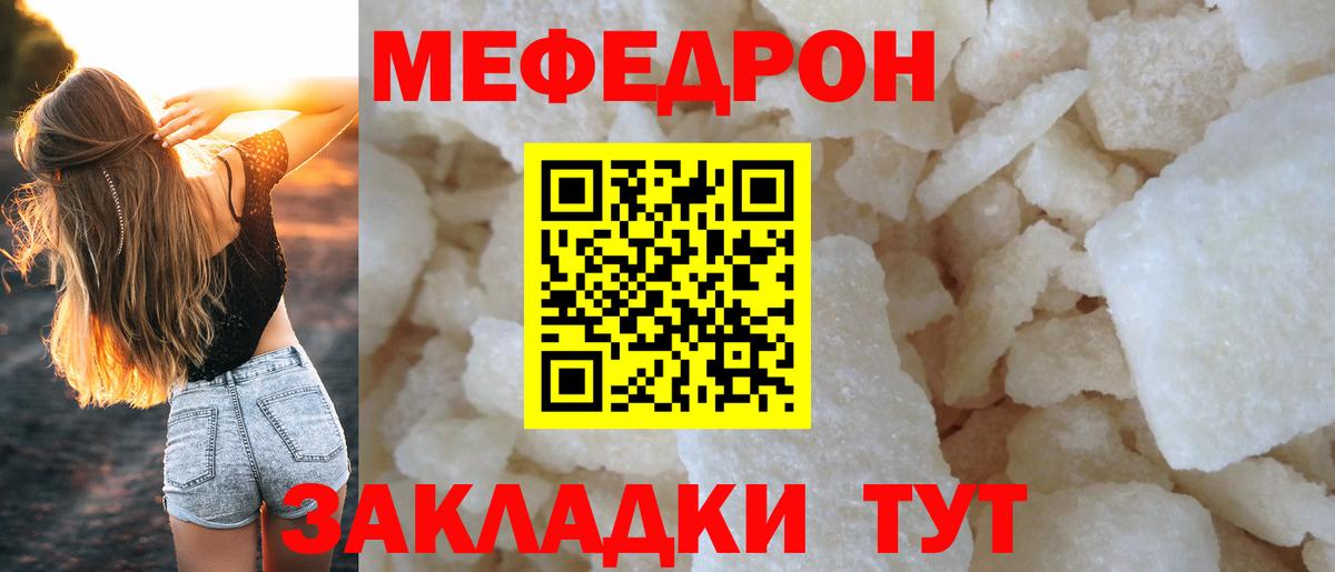 Меф мяу мяу кристаллы Муром