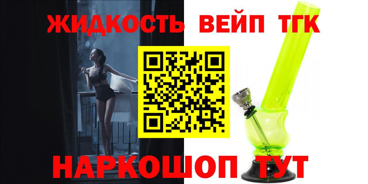 ТГК вейп с тгк  Вход с VPN  Муром 